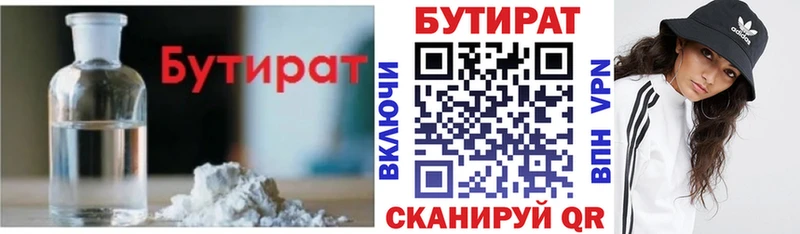 БУТИРАТ жидкий экстази  Бикин 